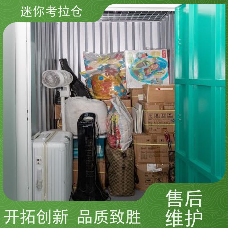迷你考拉仓搬家存放家具仓库定期巡检出租网
