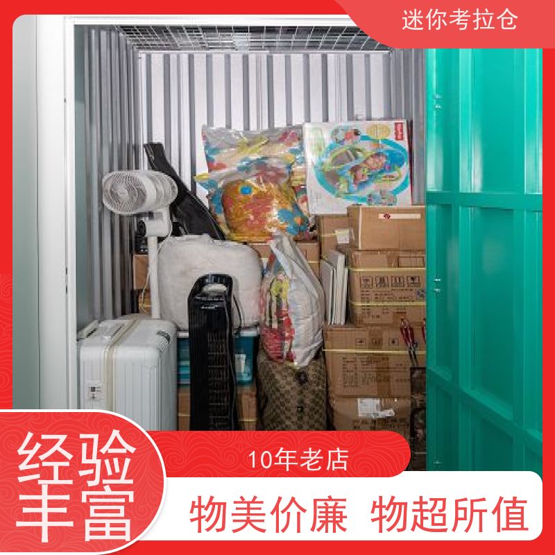 迷你考拉仓出租网随存随取杭州临时物品寄存仓库