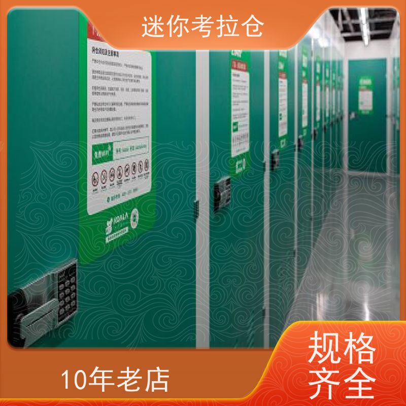 迷你考拉仓温湿监测价目表北京临时物品寄存仓库
