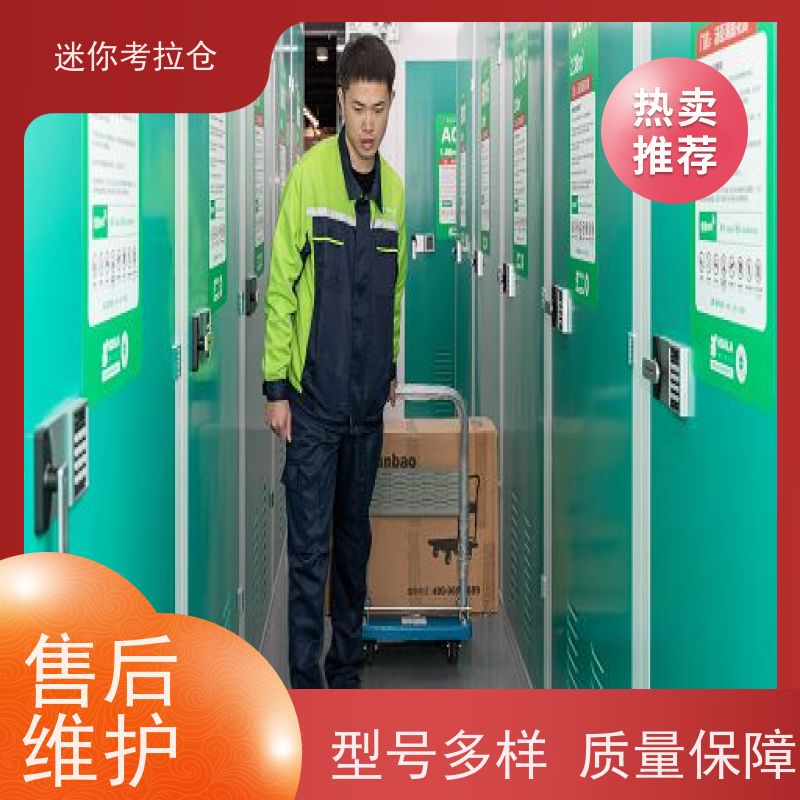 迷你考拉仓出租网随存随取杭州临时物品寄存仓库
