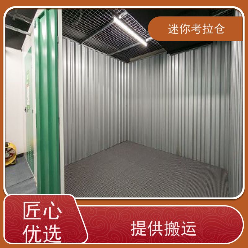 迷你考拉仓搬家存放家具仓库上海温湿监测租赁