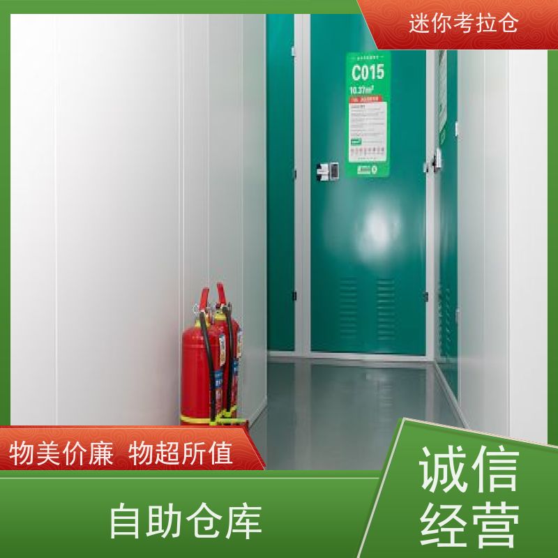 迷你考拉仓收费标准24h监控北京私人小型仓库