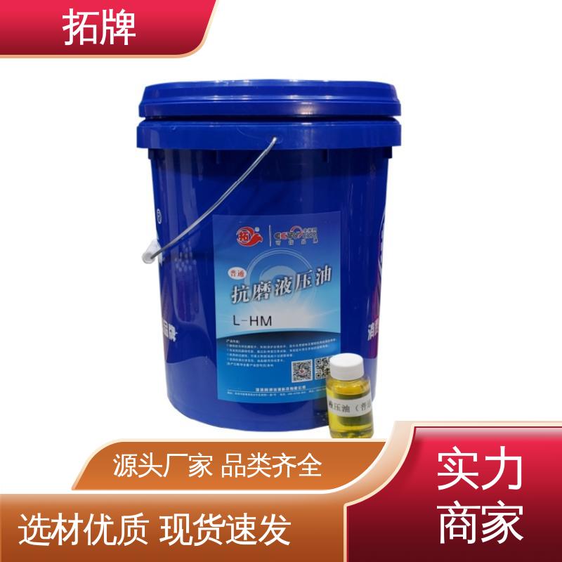 拓牌 工程机械设备润滑 抗乳化性实力厂家 挖机液压油
