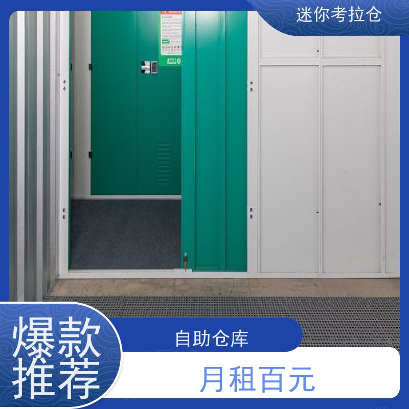 迷你考拉仓库支持定制详情电联租用小库房深圳