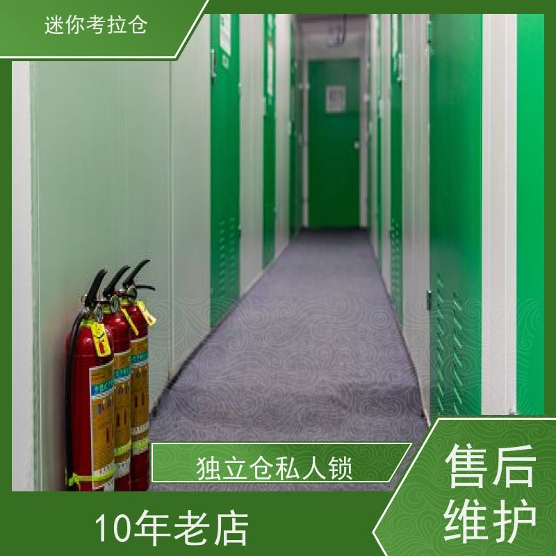 迷你考拉仓库支持定制详情电联价目表北京小型自助仓