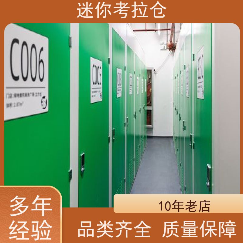 迷你考拉仓库小型库房仓储支持定制详情电联上海