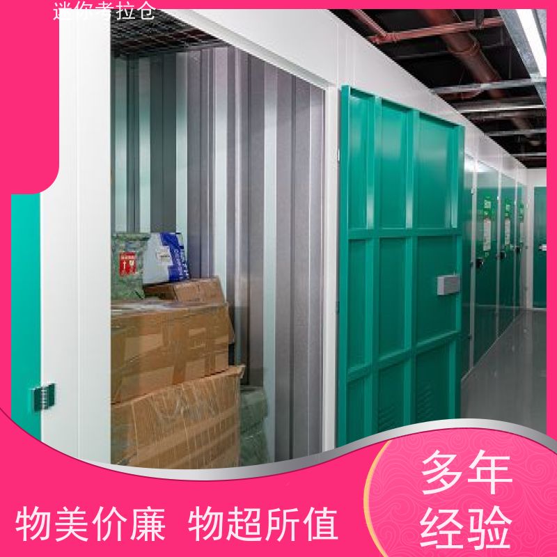 迷你考拉仓库小仓北京支持定制详情电联费用