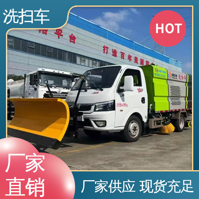 东风 7方 洗扫车 可私人定制生产 四季通用 清洁效率高