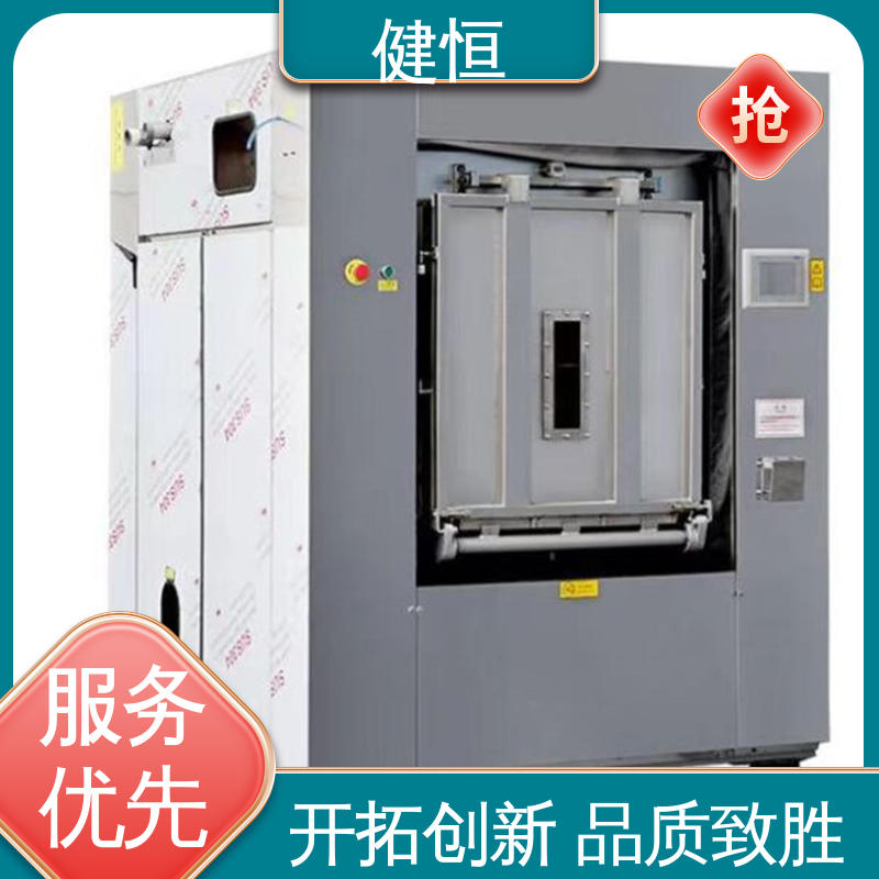 健恒 30公斤 卫生式隔离洗衣机 智能操控 一键控制 干洗店设备