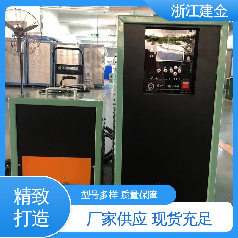 建金科技新型 高频淬火热处理 标准件加工 环保节能