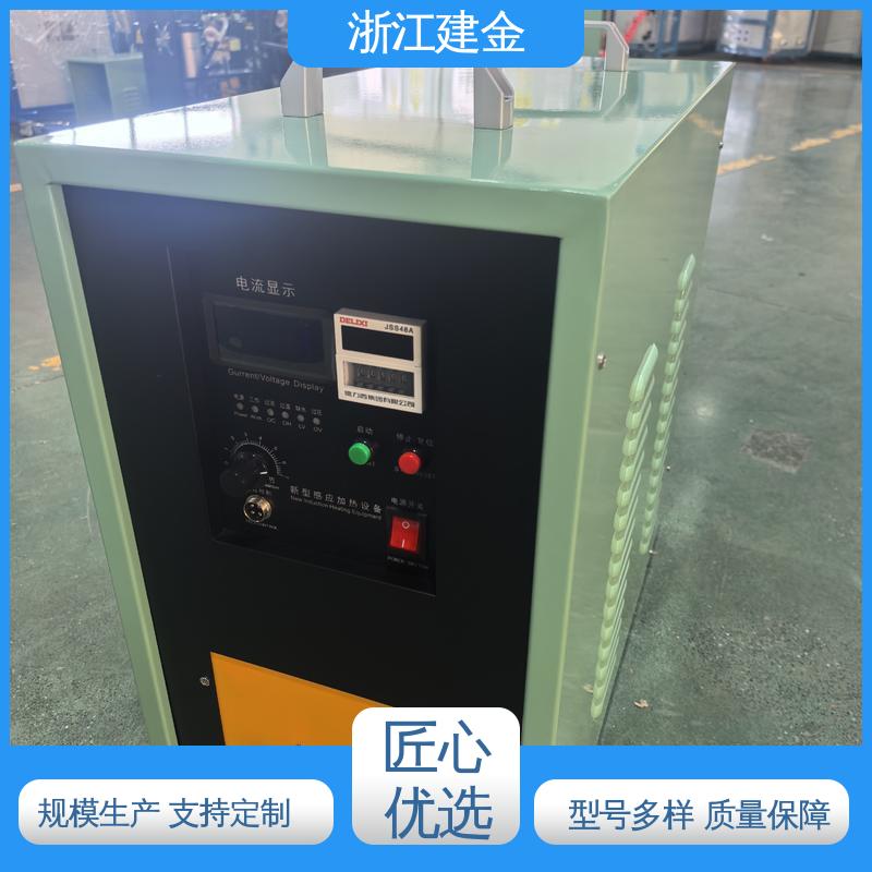 建金科技 感应加热 淬火热处理设备 标准件加工 环保节能