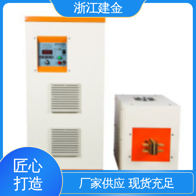 建金科技新型 中频加热电炉 标准件加工 高效便捷