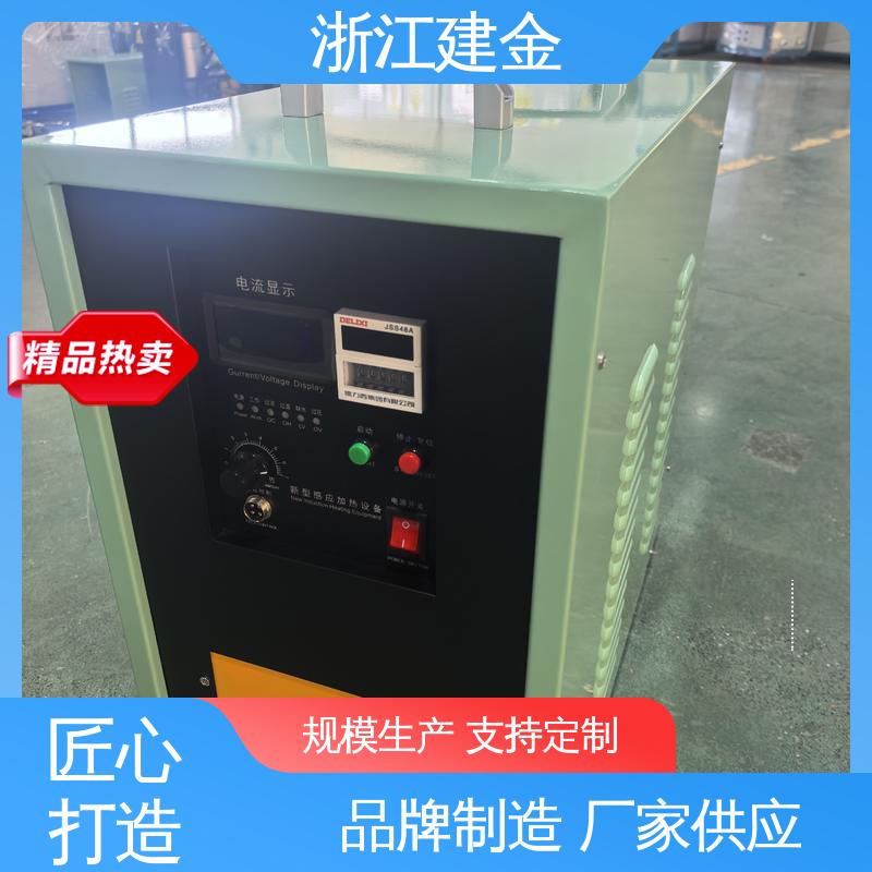 建金科技 中频感应加热机 高频钎焊设备 标准件加工 稳定高效