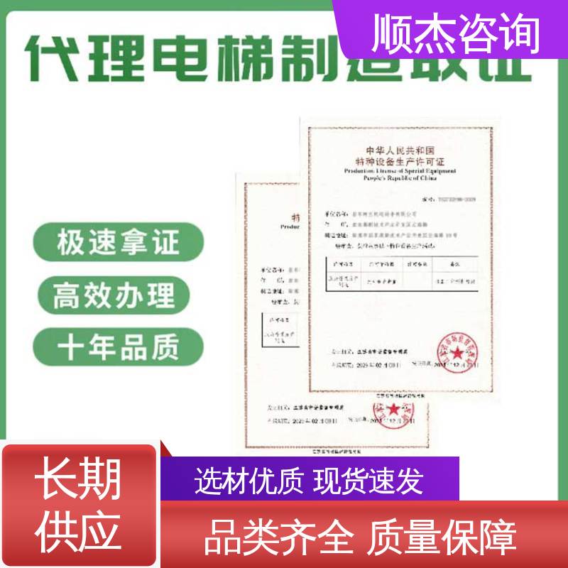 顺杰咨询 快速专业 办理安全 办自动扶梯安装许可证