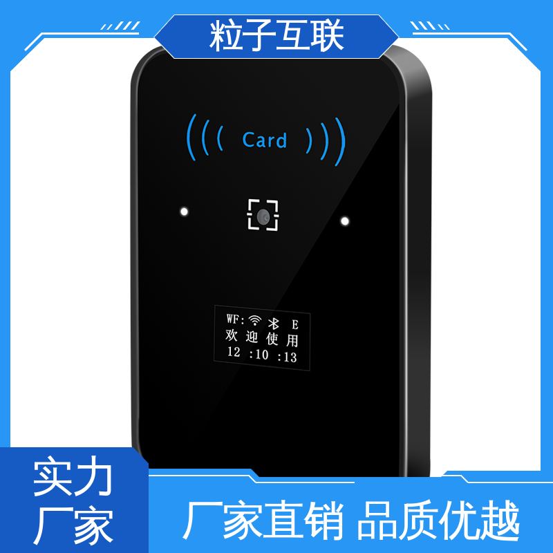 粒子互联 支持多种协议对接 APP直连 扫描二维码门禁 轻松组网