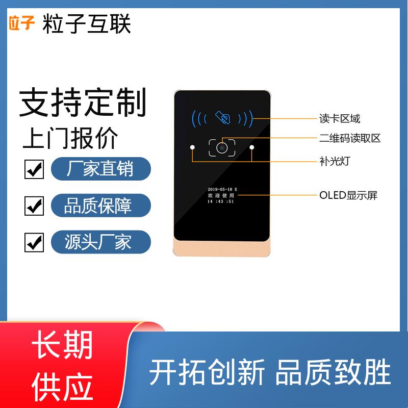 粒子互联 二维码门禁梯控 动态防伪 轻便款 提供系统对接支持