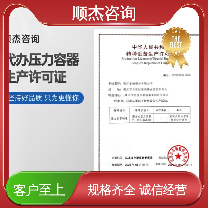 收费透明 资质办理代办公司 机械焊接工程师取证机构 顺杰咨询