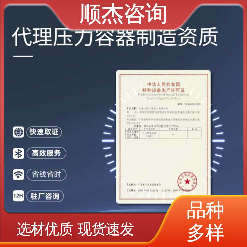 专业团队 收费透明 代理压力容器生产资质 顺杰咨询