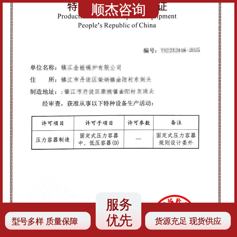 流程高效 专业服务 代办压力容器制造资质 顺杰咨询