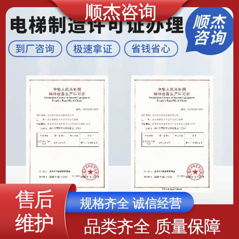 压力管道生产许可证 专业服务全国通用 办理电梯制造资质 顺杰咨询