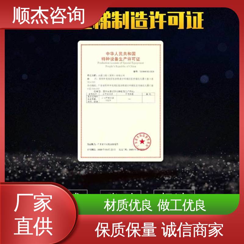 快速出证 代办收费透明 代理自动扶梯制造资质 顺杰咨询