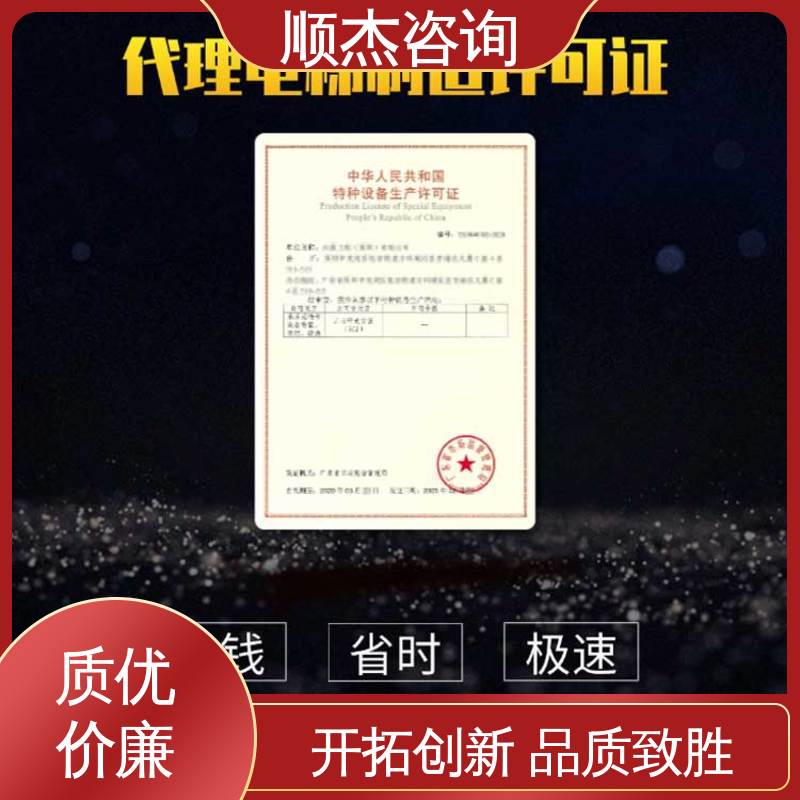 一对一服务 办理自动扶梯制造资质 一站式快速代办 顺杰咨询