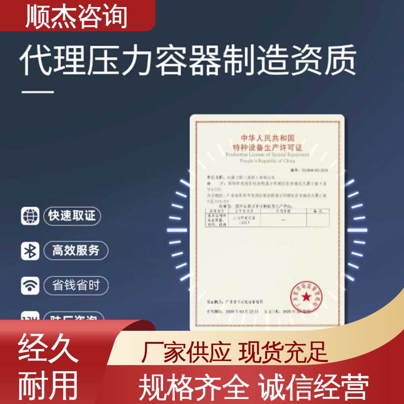 全程代办无需本人到场 快速出证 办理建筑资质升级 顺杰咨询