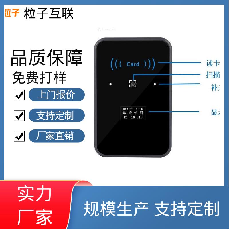 粒子互联 支持多种协议对接 高度集成 梯控二维码门禁