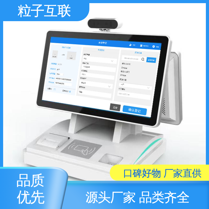 粒子互联 数据安全 身份证访客系统 智能化 对接企业微信