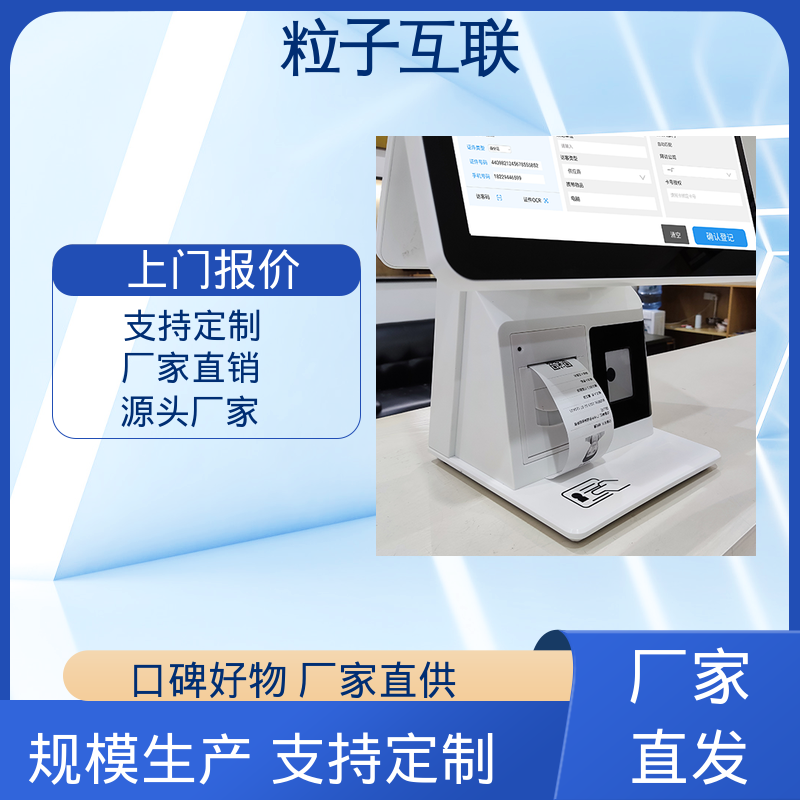 支持证件识别 学校访客系统 数据安全 粒子互联