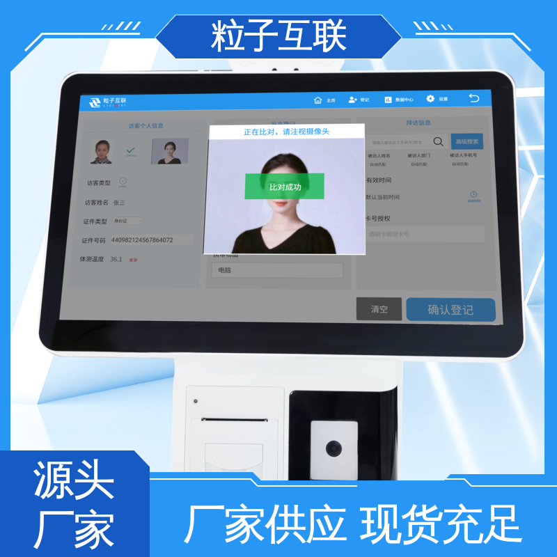 粒子互联 对接飞书 预约访客系统 自主可控 全新