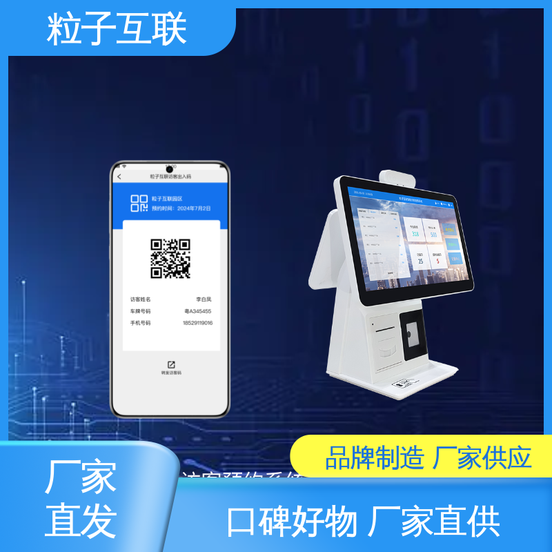粒子 智能化 车辆访客系统 数据安全 扫码登记小程序