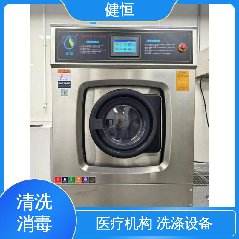 健恒 洗脱机 织物消毒系统 智能控制 一键操作 源头工厂 支持定制