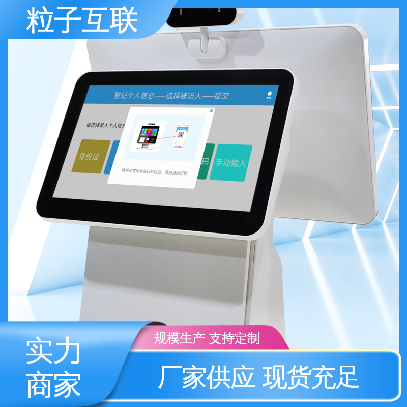 粒子互联 二维码门禁访客系统 数据安全 智能化 可触控