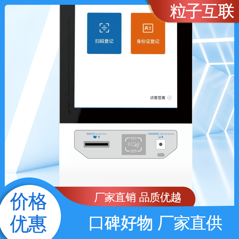 登记访客系统 数据安全 来访小程序 智能化 粒子互联