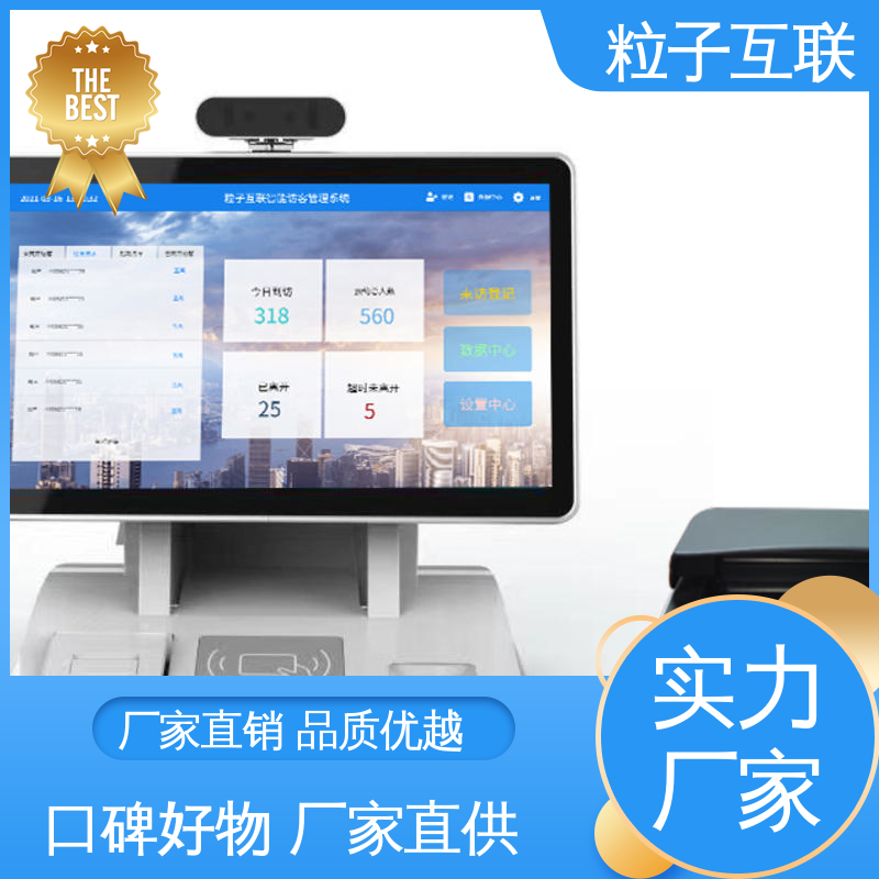 粒子 15.6双屏互动 数据安全 全新 访客系统平台