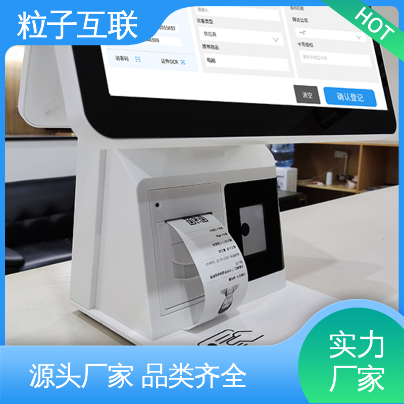支持证件识别 登记访客系统 智能化 数据安全 粒子互联