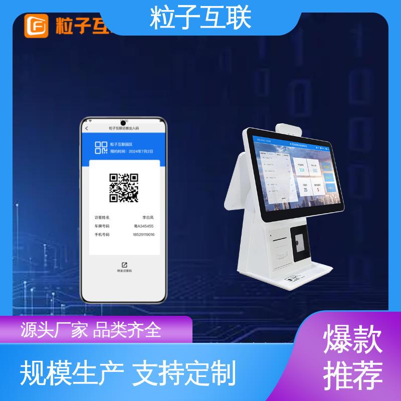 粒子互联 人脸门禁授权 人员访客系统 数据安全 智能化