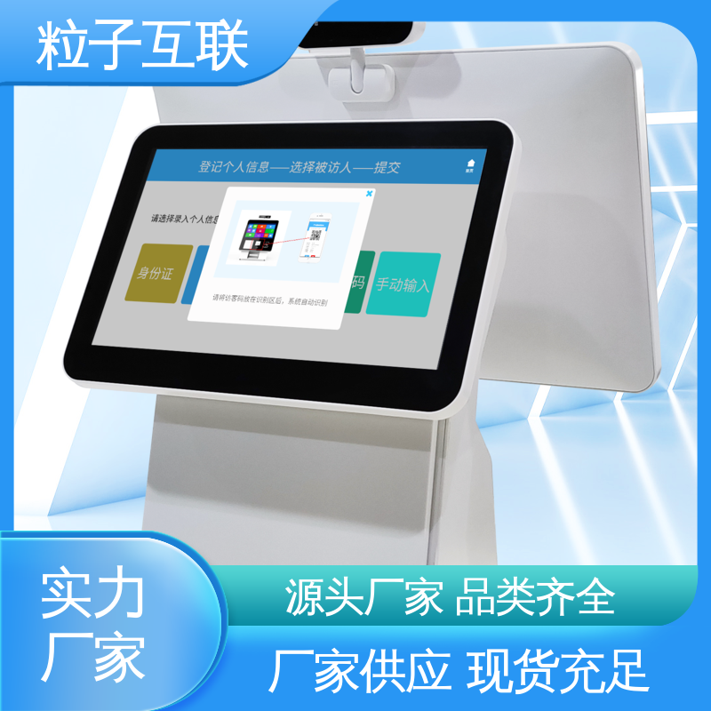 粒子 微信预约 智能楼宇访客系统 全新 自主可控