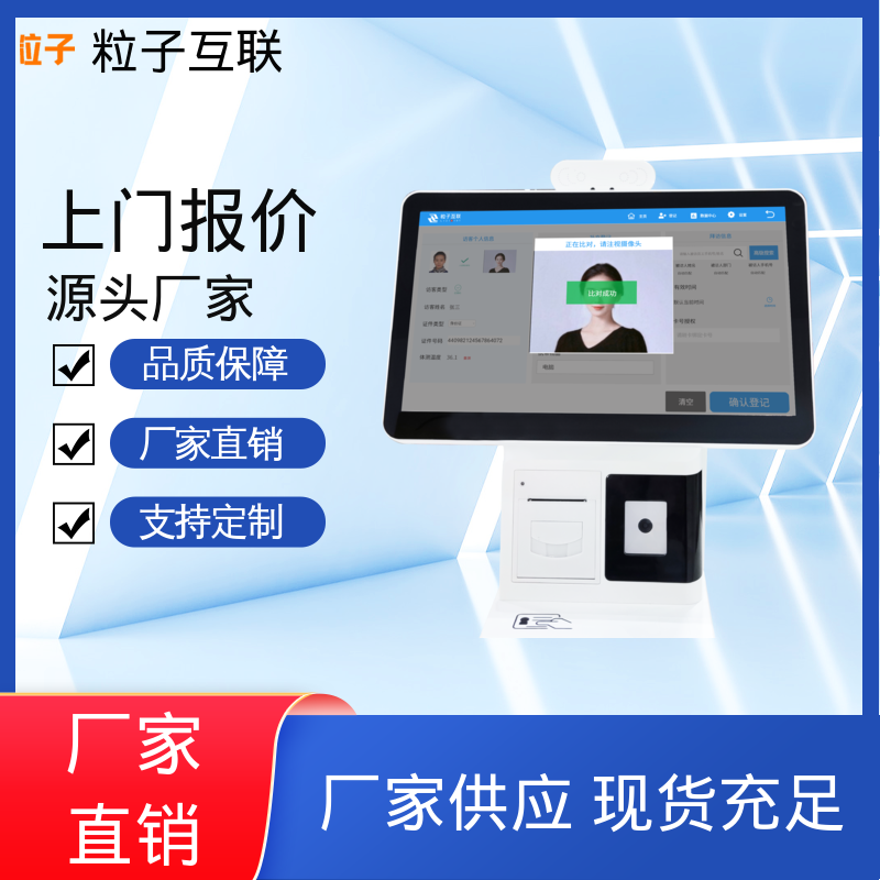 粒子互联 自主可控 智能化 身份访客系统 对接企业微信