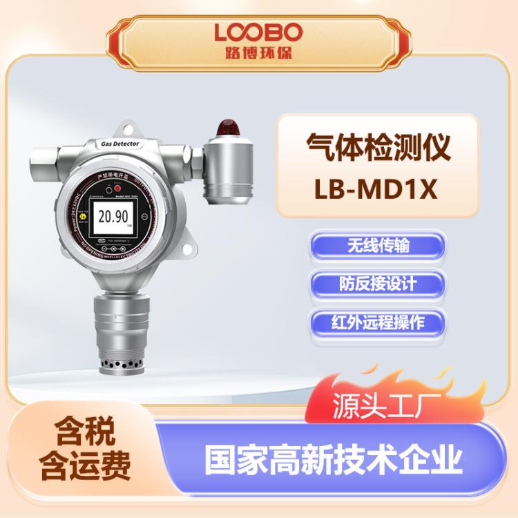 气体检测仪 LB-MD1X红外远程操作抗电磁干扰 一体化气体分析仪