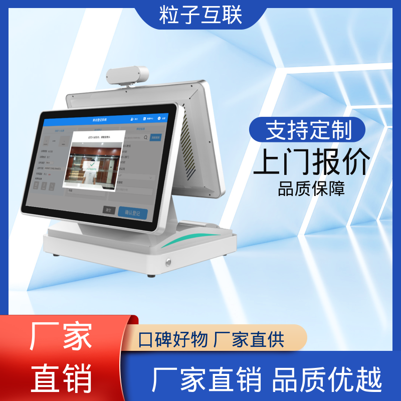 粒子互联 自主可控 智慧园区访客系统 可触控 全新