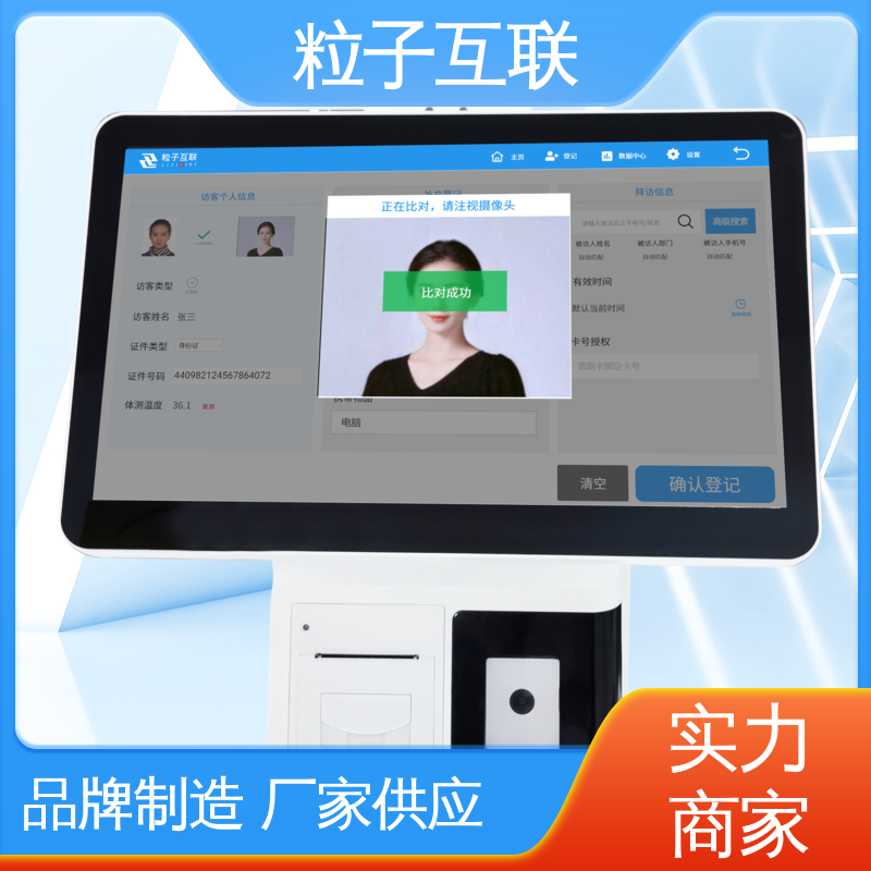 全新 大学访客系统 预约小程序 数据安全 粒子互联