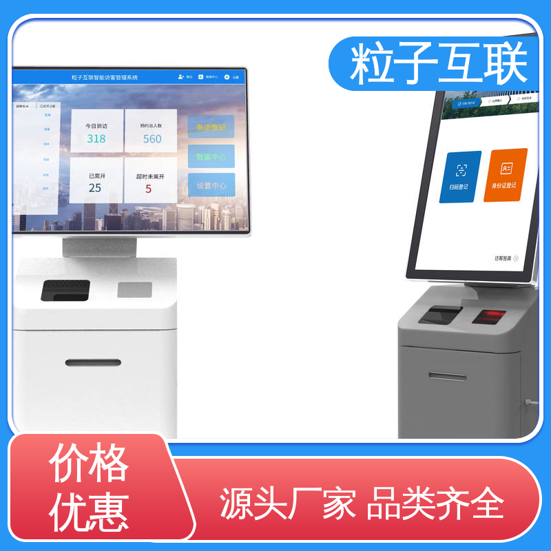 粒子互联 数据安全 人脸识别访客系统 扫码登记小程序