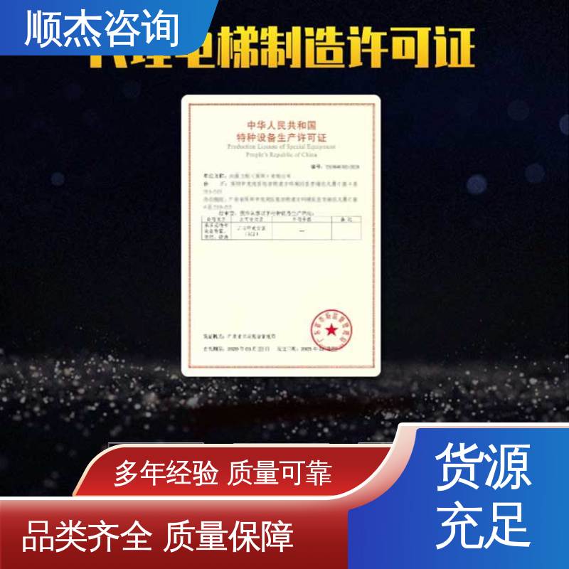 顺杰咨询 办电梯制造资质 好快速出证 一对一服务 压力管道生产许可证