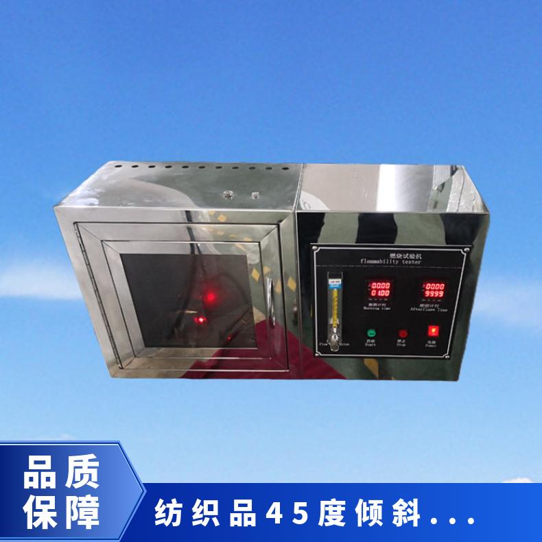 GB/T14644-2014标准 纺织品45度倾斜燃烧试验机