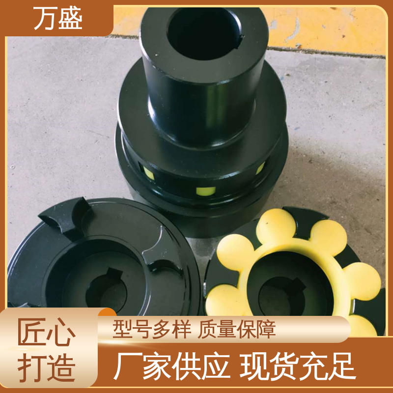 万盛 三爪大扭矩连接器 XL星型梅花联轴器 精密抗磨机械配件
