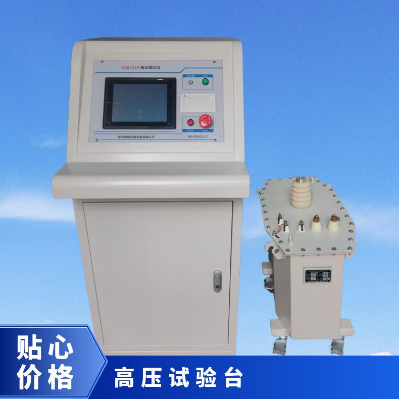 XU8523C智能高压试验台 耐电压测试仪 触屏操作（可定制）