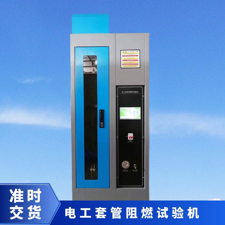 JG3050-1998标准 电工套管阻燃性能测试仪 触屏操作