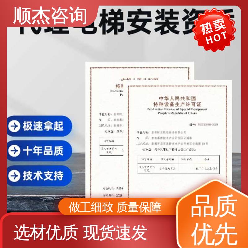快速出证 专业团队为您解答疑惑 办理电梯安装许可证 顺杰咨询